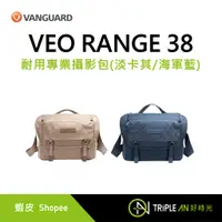 在飛比找蝦皮購物優惠-VANGUARD 精嘉 VEO RANGE 38 耐用專業攝