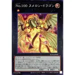 [福順遊戲卡鋪] 現貨 遊戲王  RC04-JP040 NO.100 源數龍 亮面