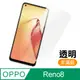 OPPO Reno8 非滿版 透明 高清 9H 玻璃 鋼化膜 手機 保護貼 OPPOReno8保護貼