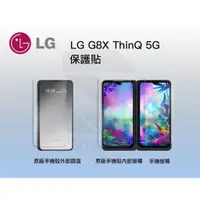 在飛比找蝦皮購物優惠-LG G8X ThinQ 保護貼  原廠手機殼保護貼 9H抗