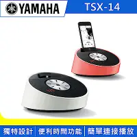 在飛比找Yahoo奇摩購物中心優惠-YAMAHA山葉 桌上型音響 TSX-14