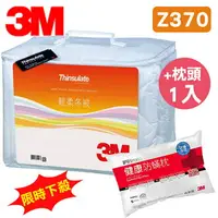 在飛比找樂天市場購物網優惠-【限時下殺】3M 新絲舒眠 Z370 輕柔冬被 標準雙人 可