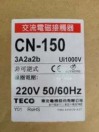 在飛比找Yahoo!奇摩拍賣優惠-東元TECO電磁接觸器150A電磁開關CN150R CN-1