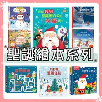 在飛比找蝦皮購物優惠-[說書客] 聖誕節系列 聖誕繪本 聖誕故事書 :小馴鹿的第一