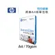 HP BUSINESS COPY 多功能影印紙 A4 70g (單包裝)