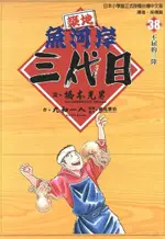 築地魚河岸三代目 (38)（電子書）