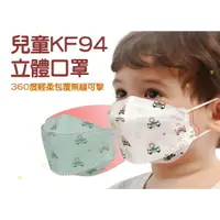 在飛比找樂天市場購物網優惠-@貨比三家不吃虧@兒童KF94立體口罩 防塵口罩 韓國KF9