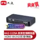 PX大通HDMI高清音源轉換器 HA2-112SA