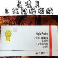 在飛比找Yahoo!奇摩拍賣優惠-【大醫生技】公司貨 高濃度左旋麩醯胺酸 40包/盒 顧他命 