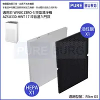 在飛比找樂天市場購物網優惠-適用Winix Zero-S AZSU330-HWT Pla