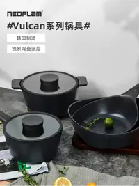 在飛比找露天拍賣優惠-【立減20】Neoflam韓國進口vulcan不粘鍋家用炒鍋
