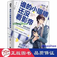 在飛比找Yahoo!奇摩拍賣優惠-小說 - 誰的小眼睛還沒看影帝(2冊) 中國科幻,偵探小說 