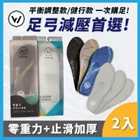 在飛比找momo購物網優惠-【WOAWOA】3D零重力減壓鞋墊+8D止滑加厚減壓鞋墊｜2