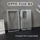 適用OPPO Find N2手機殼輕薄全包Find N3半透明硬殼磨砂防指紋findn折疊屏保護套防摔防刮flip簡約前后蓋純黑