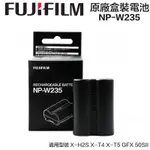 FUJIFILM 富士原電 NP-W235 原廠電池 X-H2S XT4 XT5 GFX 50SII