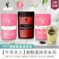 在飛比找PChome24h購物優惠-【午茶夫人 風味茶 草莓烏龍紅茶 / 玫瑰煎茶 / 焦糖蘋果