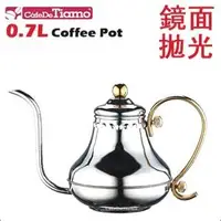 在飛比找蝦皮購物優惠-Tiamo HA8565 宮庭壺 700ml 不鏽鋼 手沖咖