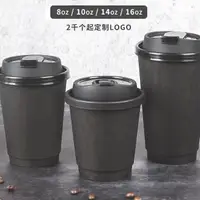 在飛比找蝦皮購物優惠-【客製化】【咖啡杯】一次性 黑色 350ml咖啡 奶茶 雙層