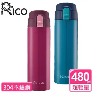 【RICO瑞可】超輕量彈蓋式保溫杯480ml(SL-480*)(保溫瓶)