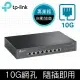 【hd數位3c】TP-LINK TL-SX1008【8埠】10Gbe埠 桌上型交換器/鐵殼/可壁掛兩用【下標前請先詢問 有無庫存】