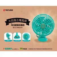 在飛比找蝦皮購物優惠-［現貨24小時出貨］超復古😍TATUNG 大同復古電風扇、大