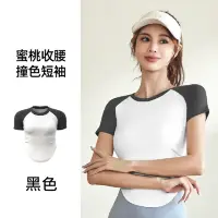 在飛比找momo購物網優惠-【米蘭精品】瑜珈服運動上衣(收腰顯瘦裸感瑜伽拼色女運動服3色