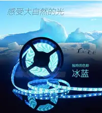 在飛比找樂天市場購物網優惠-LED冰藍12伏燈帶5050軟燈條12V冰藍色燈條防水海洋藍