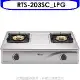 林內【RTS-203SC_LPG】全不鏽鋼雙口RTS-203SC瓦斯爐桶裝瓦斯(含標準安裝).