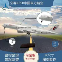 在飛比找Yahoo!奇摩拍賣優惠-眾誠優品 空中客機A350中國東方航空拼裝模型國泰航空原型機