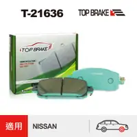 在飛比找蝦皮商城優惠-TOPBRAKE NISSAN Sentra／ Kicks 