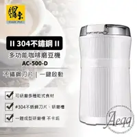 在飛比找momo購物網優惠-【鍋寶】多功能咖啡磨豆機(AC-500豆類/中藥/香料)