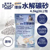 在飛比找博客來優惠-【ICAT】水溶環保礦砂-原味/爽身粉/櫻花味/薰衣草味-可