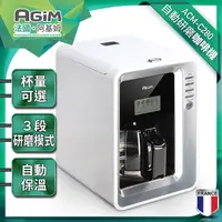在飛比找myfone網路門市優惠-法國-阿基姆AGiM 自動研磨專業悶蒸式咖啡機 ACM-C2