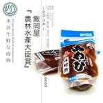 【水汕海物】『飯岡屋』味付鮑魚(一口鮑)台人瘋搶商品 農林水產大臣賞受賞。『實體店面、品質保證』