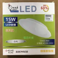 在飛比找蝦皮購物優惠-電匠的家：電精靈 LED 15W崁燈 60605-B60 開