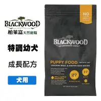 在飛比找Yahoo!奇摩拍賣優惠-Blackwood 柏萊富 特調幼犬成長配方 5磅/15磅 