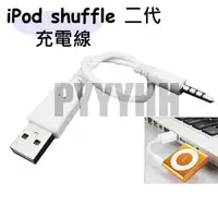 在飛比找蝦皮購物優惠-蘋果 Apple iPod shuffle 二代 專用 US