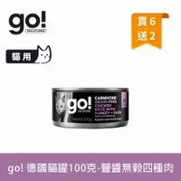 在飛比找樂天市場購物網優惠-任選8件$510【SofyDOG】Go! 德國貓罐 無穀四種