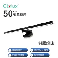 在飛比找HOTAI購優惠-【Glolux】三段調光螢幕掛燈/檯燈(適用20mm-50m