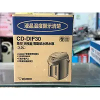 在飛比找蝦皮購物優惠-象印電動給水熱水瓶CD-DIF30