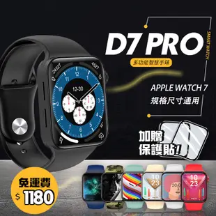 【台灣現貨】D7PRO智慧手錶 健康檢測|運動模式|藍牙通話|GPS定位|來電訊息通知|行動支付|生活防水