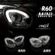 MINI R60 Countryman 導光DRL 日行燈 遠近魚眼大燈組 SONAR