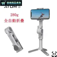 在飛比找Yahoo!奇摩拍賣優惠-Snoppa ATOM2摺疊三軸手機穩定器 手持防抖 帶三腳