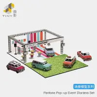 在飛比找Yahoo!奇摩拍賣優惠-TINY微影 PANTONE POP仿真塑膠城市場景模型擺件