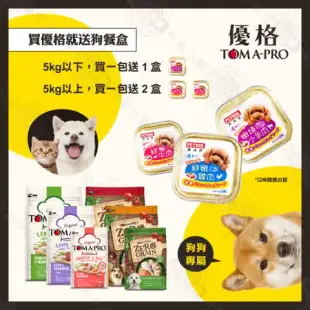 優格TOMA-PRO 成幼犬/熟齡犬 7kg 經典寵物食譜 狗飼 養生 鮭魚 馬鈴薯 藜麥