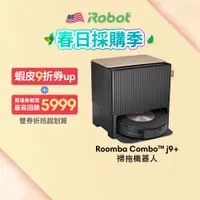 在飛比找蝦皮商城優惠-美國iRobot Roomba Combo j9+ 自動集塵