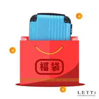 在飛比找蝦皮商城優惠-【LETTi 樂緹】好康福袋行李箱(18-20吋)