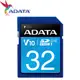 ADATA 威剛 32GB SDHC SD UHS-I U1 C10 V10 221G 記憶卡