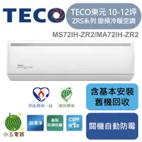 在飛比找蝦皮購物優惠-【小玉電器】 TECO東元 含基本安裝 R32頂級雲端變頻空