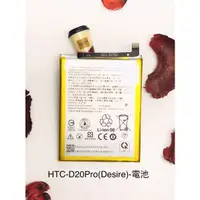 在飛比找蝦皮購物優惠-全新台灣現貨 HTC-D20Pro(Desire)-電池